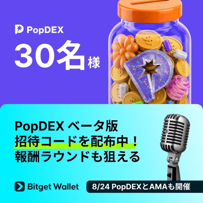 The image is a promotional graphic announcing that PopDEX is distributing 30 invitation codes for the PopDEX beta version, with an AMA scheduled on August 24 featuring PopDEX and Bitget Wallet. It visually supports the post by advertising the upcoming AMA event and the beta access giveaway, alongside a jar filled with reward tokens and coins to emphasize earning opportunities.