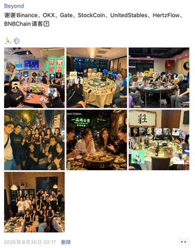 A social media post from 'Beyond' thanking Binance, OKX, Gate, StockCoin, UnitedStables, HertzFlow, and BNBChain, featuring a collage of group photos from an event in Hong Kong dated 2026年8月30日 02:17.