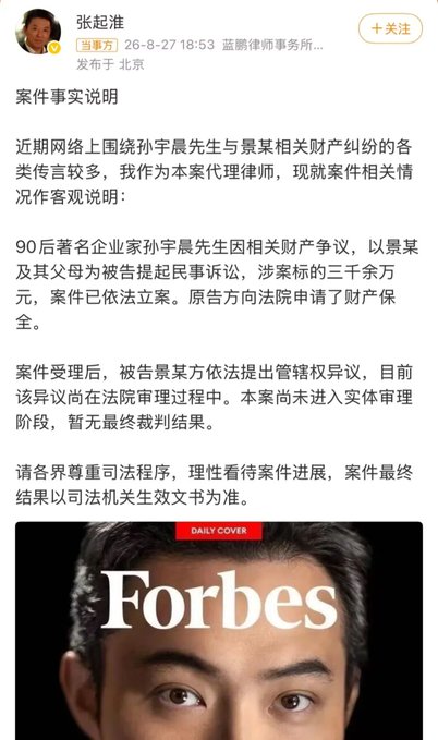 The image displays a Weibo post by attorney Zhang Qihuai (张起淮), who serves as the legal counsel in a civil lawsuit filed by Justin Sun (孙宇晨) against actress Jing Tian (景甜) and her parents over a property dispute involving over 30 million yuan. The post confirms the case has been filed and is under jurisdiction review, accompanied by a Forbes magazine cover featuring Sun at the bottom.