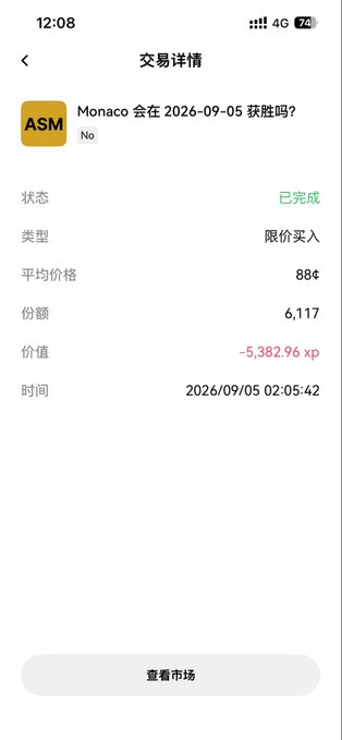 A mobile app screenshot showing transaction details in Chinese for ASM: 'Monaco 会在 2026-09-05 获胜吗?' (Will Monaco win on 2026-09-05?) with a status of '已完成' (Completed), a '限价买入' (Limit Buy) type, and a final value of -5,382.96 xp.