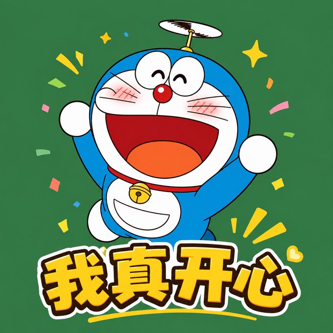 A cheerful Doraemon sticker with Chinese characters '我真开心' (I'm so happy), set against a green background with confetti.