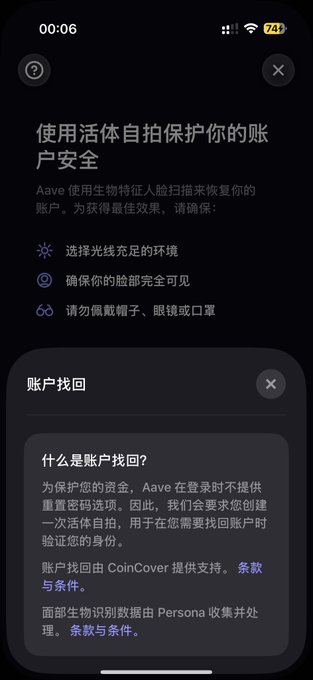 A mobile app screenshot with Chinese text instructing the user to use liveness selfie verification to protect their account, showing the Aave platform's account recovery feature.