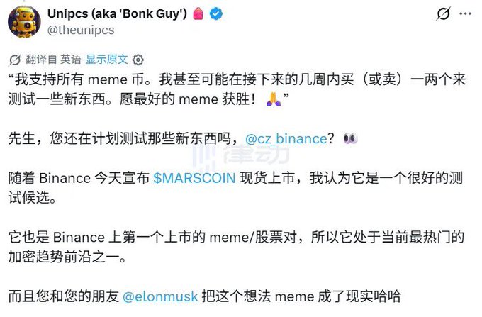 A translated Chinese Twitter post by Unipcs (aka 'Bonk Guy') expressing support for meme coins and mentioning Binance's announcement of $MARSCOIN spot listing, tagging @cz_binance and @elonmusk.