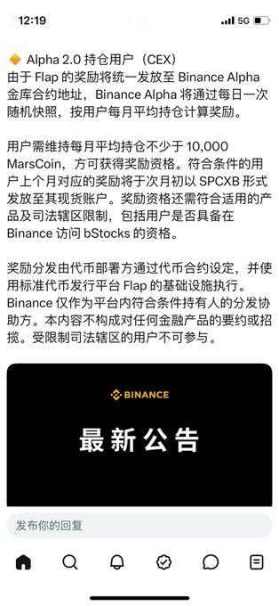 A mobile screenshot of a Binance announcement in Chinese detailing Alpha 2.0 eligibility for CEX users, which outlines that Binance Alpha will distribute unified airdrops to qualifying MarsCoin holders via daily random snapshots, requiring an average monthly holding of at least 10,000 MarsCoins to receive SPCXB token rewards at the start of the following month.
