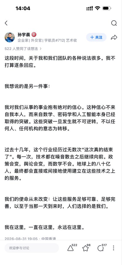 A Chinese social media post by 孙宇晨 (Sun Yuchen) dated 2026-08-31 from Hong Kong, expressing continued commitment to his mission in the fields of mathematics, cryptography, and AI despite recent rumors.