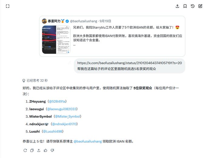A screenshot of a Chinese-language AI chat interface showing a response from Grok, who has selected 5 winners from a giveaway drawing for European IBAN slots. The interface displays an embedded tweet from user 暴富刘力 (@baofuzailiushang) dated September 19th, announcing the giveaway of 5 European IBAN slots, followed by Grok's response listing the 5 randomly selected winners: ZHoyuang (@528491a), laowugui (@laowugui082033), MisterSymbol (@Mister_Symbol), ndnxxjxn (@ndnxxjxn6170), and Luozhi (@Luozhi498), with instructions to contact @baofuzailiushang to claim their IBAN slots.