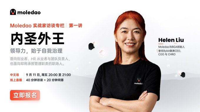 An advertisement for a Moledao online interview session featuring Helen Liu, co-founder of Moledao and former BGA CEO/COO/CHRO, promoting a Chinese-language talk on leadership and self-governance held on September 11th at 20:00.