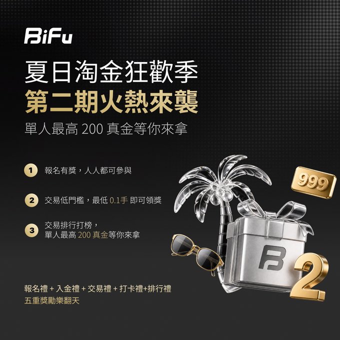 A BiFu promotional graphic in Chinese advertising a summer gold rush event, featuring 3D renders of a palm tree, silver gift box, sunglasses, and gold bars with the number '2'.