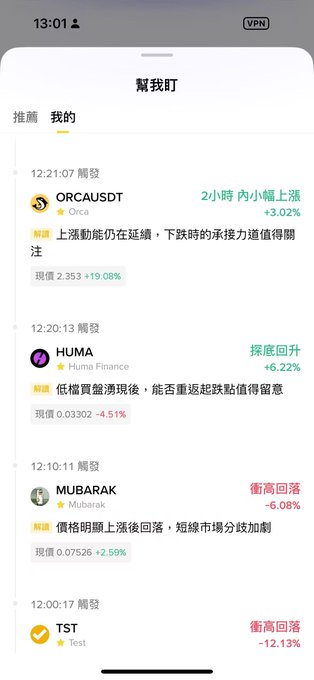 A Chinese-language mobile crypto watchlist app screen titled '幫我盯' listing ORCAUSDT (+3.02%), HUMA (+6.22%), MUBARAK (-6.08%), and TST (-12.13%) with brief analysis notes.