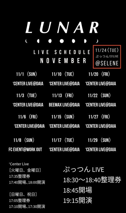 Black schedule poster titled 'LUNAR LIVE SCHEDULE NOVEMBER' listing concert dates and venues like '*CENTER LIVE@DAIA', with the 11/24 (TUE) 'ぷっつん祭 LIVE @SELENE' entry circled in red.