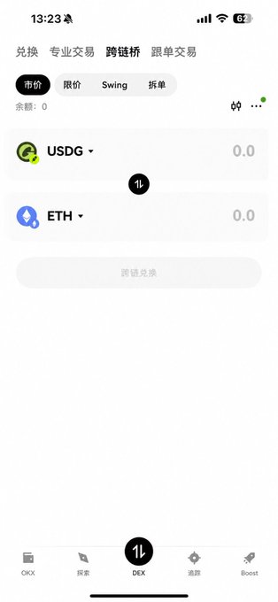 A mobile app screenshot showing a crypto cross-chain bridge interface (跨链桥) for swapping between USDG and ETH on the DEX tab.