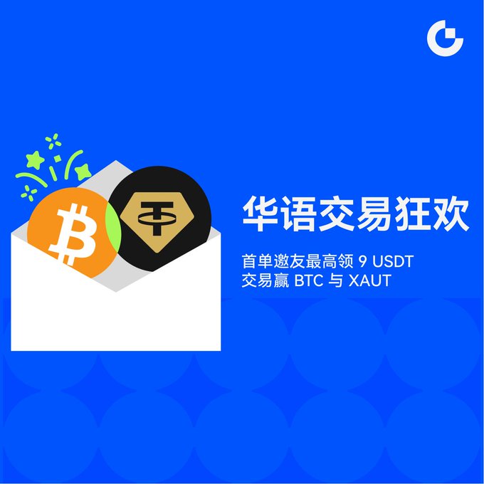 A blue promotional graphic featuring Bitcoin and Tether cryptocurrency icons emerging from a white envelope, with Chinese text '华语交易狂欢' (Chinese Trading Carnival) and offers up to 9 USDT.