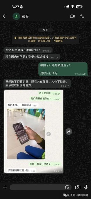 A screenshot of a WeChat conversation dated today (3:27) discussing a detention in Thailand, with messages in Chinese referencing a suspect being arrested at a coin board for suspected fraud and held by joint police, accompanied by a photo of someone holding a phone. The image relates to the post by showing the chat where rumors circulate about Liu Yuan (founder of Jubi) being detained in Thailand, likely by joint police, over alleged 1.6 billion RMB in fraud.