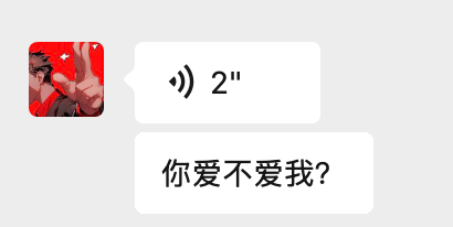 A chat message in Chinese reads '你爱不爱我?' (Do you love me?) accompanied by a 2-second voice note icon.