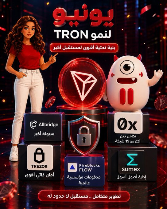 A stylized 3D promotional graphic features a woman in red pointing toward the Arabic word "يونيو" (June) and "TRON نمو" (TRON Growth), alongside the tagline "نية تجميع أقوى لمستقبل أكبر" (Stronger accumulation for a bigger future). Surrounding a central glowing TRON diamond logo are partner/service icons including Allbridge, Trezor, Fireblocks FLOW, Sumex, and 0x, highlighting TRON's June infrastructure developments that align with the post's emphasis on real ecosystem building beyond price action.