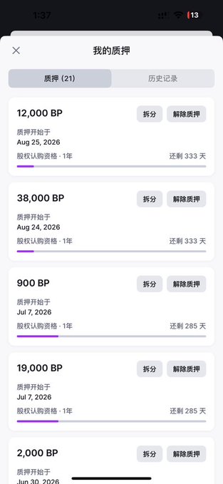 A mobile app screenshot showing a 'My Pledge' (我的质押) page in Chinese, displaying multiple BP token pledges with options to split or redeem, including amounts like 12,000 BP, 38,000 BP, 900 BP, and 19,000 BP with various start dates and remaining times.