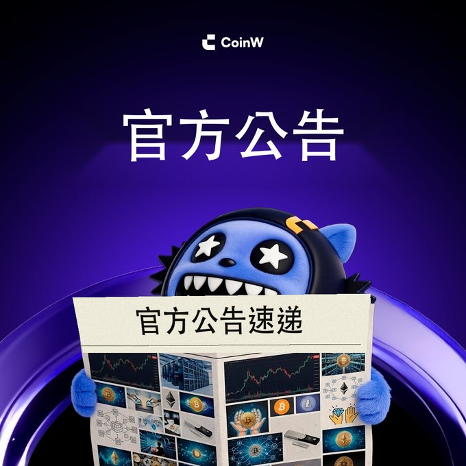 A CoinW "官方公告" (Official Announcement) graphic featuring a blue cartoon monster mascot holding a newspaper titled "官方公告速递" with cryptocurrency and tech imagery.