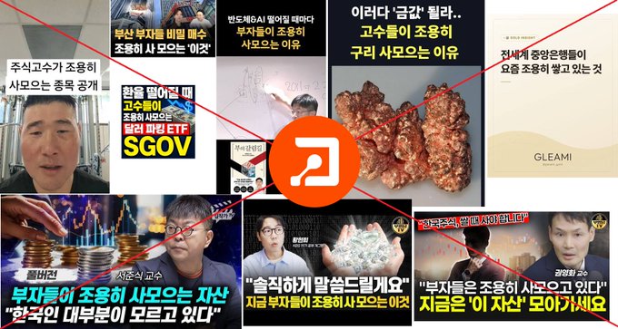 Collage of YouTube thumbnails in Korean covering topics such as stock market surges, GSA bonds, with headlines referencing '부자들의 초등희 사모르는 자산' and '한극인 대부분이 모르고 있다,' overlaid with a large red 'R' logo.