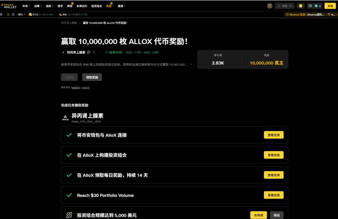 The image shows a Binance Wallet task to win 10,000,000 ALLOX tokens, with various tasks to complete like connecting a wallet, building an investment portfolio, and reaching a $20 portfolio volume. This relates to the accompanying post about a new Binance Wallet task.