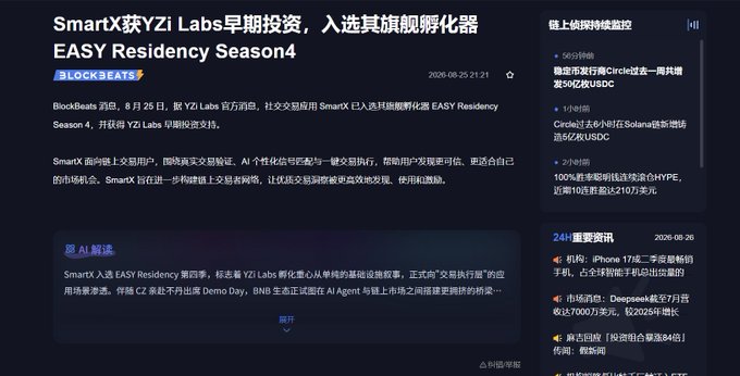 A dark-themed BlockBeats article reports that YZi Labs invested in SmartX, with SmartX joining Season 4 of the Easy Residency accelerator. It highlights a FOMO comparison: “SmartX to FOMO is like Aster to Hyperliquid,” portraying another strategic move within the Binance ecosystem.