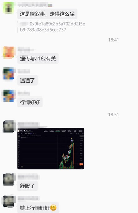 A screenshot of a Chinese chat group discussing a crypto token "a16z" that has rapidly surged in price, accompanied by a trading chart showing a steep upward price movement and comments like "速通了" (smashed through) and "行情好好" (great market).
