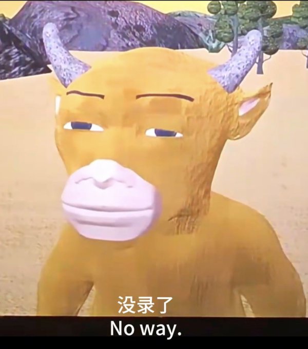 The image shows a 3D animated bull character with a skeptical expression, accompanied by the bilingual subtitle "没录了 / No way." The bull's doubting look visually reinforces the caption's expression of disbelief.