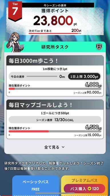 A Japanese-language mobile game interface showing '研究所タスク' (Institute Tasks) with points totaling 23,800 pt at Tier 7, including tasks for daily walking 3,000m and map goals.