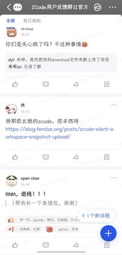 A screenshot of a Chinese social media app showing user feedback about zcode, with messages discussing downloads, uploads, and gratitude ('退钱') for a free package.