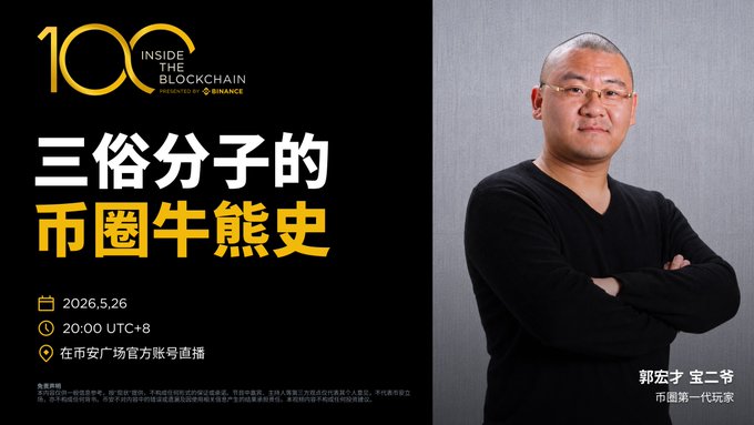 The image features an advertisement for an event called "Inside the Blockchain 100 People" that took place on May 9, 2023. The main subject of the ad is a man standing against a gray background with his arms crossed. He appears to be wearing a black shirt and has a serious expression on his face as he looks directly at the camera. The text in the image includes Chinese characters for "Inside the Blockchain 100 People" and "2030 UTC 8".