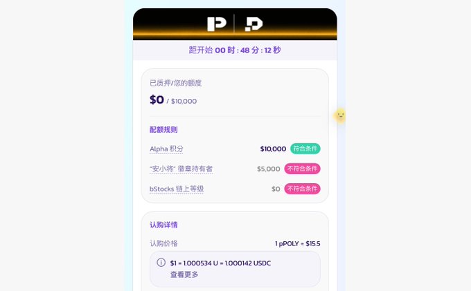 A mobile app interface showing a countdown timer of '00:48:12' and claiming rules with amounts like Alpha积分 $10,000, '安小将' 徽章持有者 $5,000, and bStocks 链上等级 $0, alongside a recognition price of 1 POLY = $1.55.