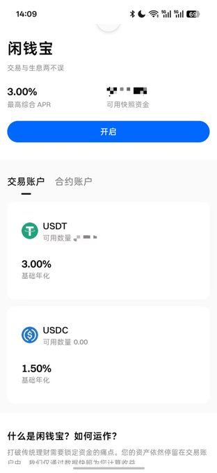 A mobile screenshot of a Chinese cryptocurrency savings product called '闲钱宝' (Idle Money Treasure), showing 3.00% maximum APR with USDT balance and 1.50% base APR for USDC.