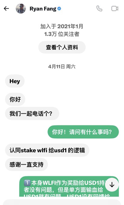 A screenshot of a conversation with Ryan Fang (Justin Sun's associate at WLFI) where he responds in Chinese, claiming that giving WLFI as a reward to USD1 holders is fine, but the other way around (giving USD1 to WLFI holders) would be problematic, with text cut off at the bottom referencing USD1 burning, relating to the post blaming Justin Sun for WLFI's declining price.