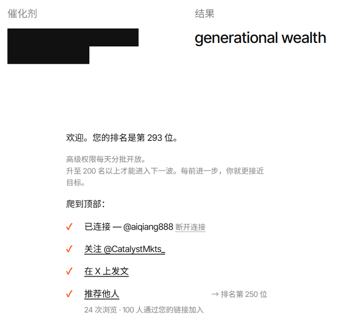 A screenshot showing a referral program with the result 'generational wealth,' featuring Chinese text and tasks like connecting to 'aiqiang888,' following @CatalystMkts_, posting on X, and referring others, with a ranking of 293.