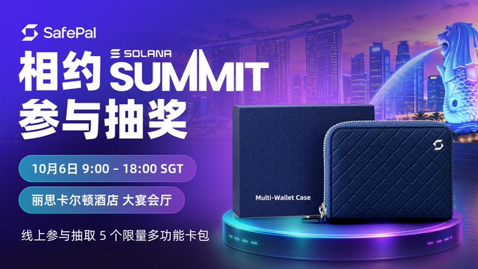 An advertisement for the SafePal x Solana Summit on October 6, 9:00 - 18:00 SGT at the Ritz-Carlton Grand Ballroom, offering 5 limited multi-wallet cases via online participation.