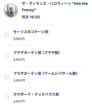 A Japanese screenshot shows four designated viewing areas for "Into the Frenzy" at Tokyo Disneyland, each priced at 3,500 yen: in front of Morris's Cottage, in front of Plaza Gardens (Plaza side), in front of Plaza Gardens (World Bazaar side), and in front of Cafe Orbi and Cookhaus. The image displays a selection menu with radio buttons corresponding to the four DPA (Disney Premier Access) areas mentioned in the post.