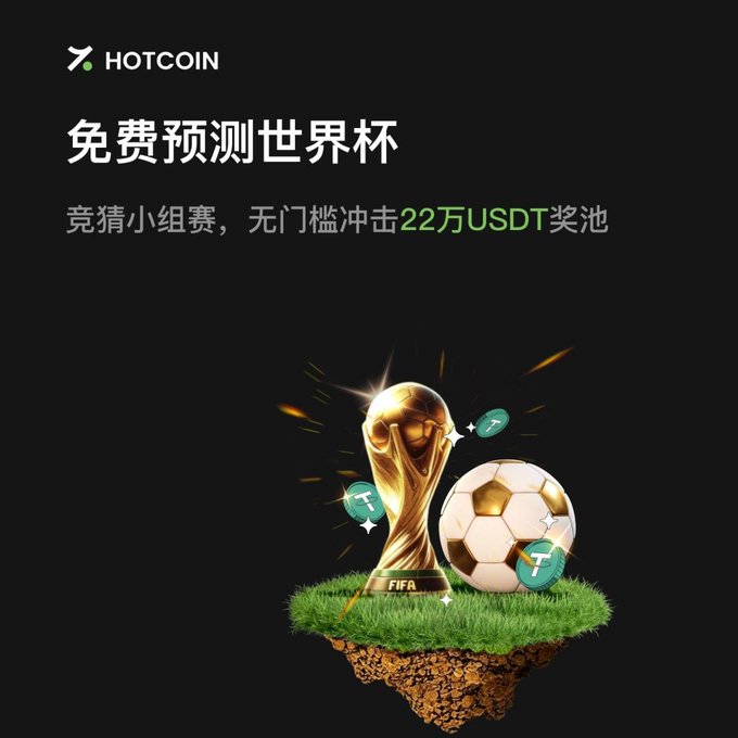 The image features a soccer ball with a golden trophy on top of a green field. The background is black, making the golden trophy stand out prominently. Below the trophy, there are two posts written in Chinese characters that read "Hotcoin" and "22USDT". These posts seem to be promoting an event or competition related to the World Cup.
