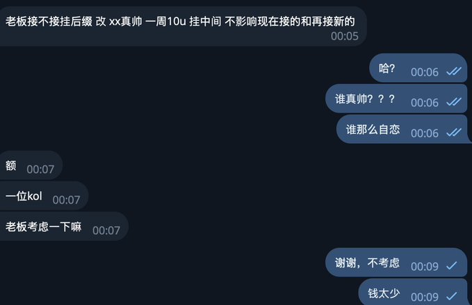 The image shows a chat conversation where someone offers a KOL promotion deal for "10u/week" with the suffix attached, and the other party dismisses it saying "no thanks" because "the pay is too little." This reflects the post's commentary on copycat promotions, highlighting how the "xx帅哥" suffix trend has become so widespread that even KOLs are rejecting low-paying offers to use it.