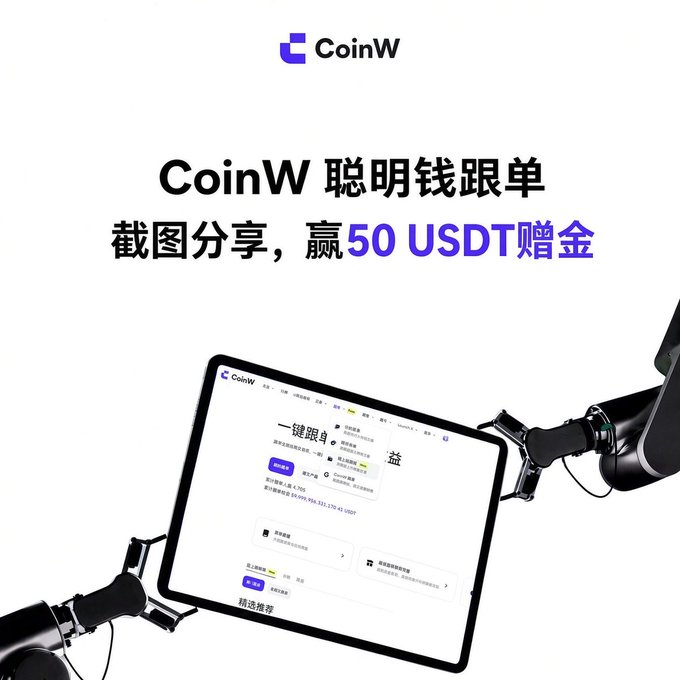 A promotional graphic for "CoinW" in Chinese, offering "50 USDT" for screenshot sharing, featuring a tablet displaying the CoinW trading interface mounted on robotic arms.