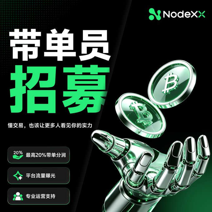 A NodeXX advertisement displays "带单员招募" (Trader Recruitment) in Chinese with images of Bitcoin coins and a robotic hand catching them.