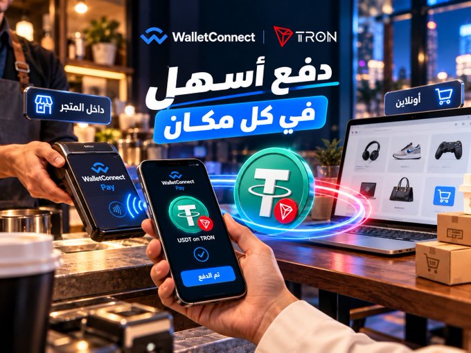 The image shows a promotional graphic for WalletConnect Pay integrated with USDT on the TRON network, featuring a customer holding a smartphone displaying a payment confirmation screen alongside a merchant's payment terminal and an online shopping laptop, with Arabic text reading "دفع أسهل في كل مكان" (Easier payment everywhere). The visual directly supports the post's message by illustrating both in-store retail transactions and online shopping scenarios where USDT on TRON can be seamlessly used as a payment method.
