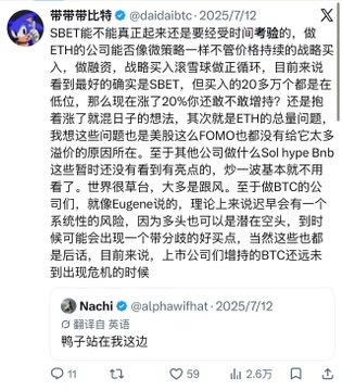 A Chinese-language social media post discussing the SBE ETF and Ethereum's market dynamics, with the user noting ETH is performing better than BTC but needs more shorting pressure to gain momentum. The post is from @daidalibtc, dated 2025/7/12, and receives 59 likes and 2.6万 (26K) views, with a quoted reply from Nachi (@alphawithfat) saying "The duck stands on my side."