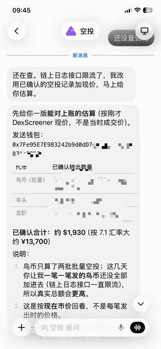A Chinese-language chat screenshot titled '空投' (Airdrop) discussing token airdrop estimates, mentioning transactions including '乌市 (批量)' and '羊头' with a confirmed total of approximately $1,930 (¥13,700 at a 7.1 exchange rate).