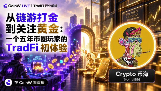 This image is a promotional graphic for a CoinW LIVE streaming event titled "从链游打金到关注黄金：一个五年币圈玩家的TradFi初体验" (From Chain Game Gold Farming to Paying Attention to Gold: A Five-Year Crypto Player's First TradFi Experience), hosted by "Crypto 币海 (@bihai996)." The visual combines gaming elements (a "Quest Complete" screen with coins and a player character) with traditional finance imagery (gold bars, charts, and "Real Assets a Stronger Tomorrow" text), symbolizing the stream's theme of transitioning from crypto gaming rewards to real-world assets like gold.