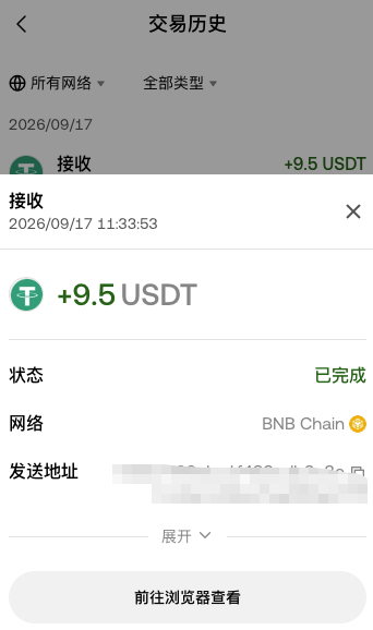 A Chinese-language crypto transaction history screenshot showing a completed receipt of +9.5 USDT via BNB Chain on September 17, 2026, with the sender address partially blurred. The image serves as proof of the poster's earnings from an airdrop or reward program, supporting their claim of making $9.5 to spend on food.
