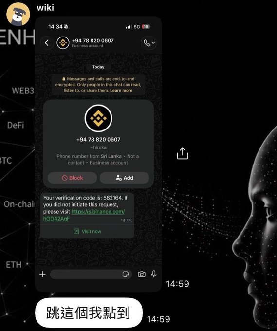 A screenshot of a WhatsApp chat from a fake Binance account (+94 78 820 0607, claiming to be from Sri Lanka) sending a phishing verification code (582164) with a suspicious Binance link, illustrating the scam that cost a user 2 million TWD.