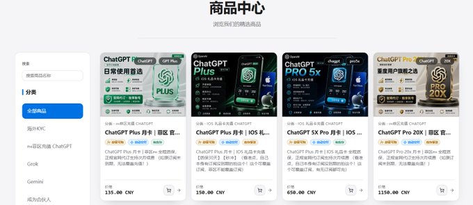 The image shows a Chinese e-commerce platform called "商品中心" (Product Center) displaying various ChatGPT subscription packages for sale, including ChatGPT Plus monthly cards at 135.00 CNY and 150.00 CNY, ChatGPT Pro 5x at 650.00 CNY, and ChatGPT Pro 20x at 1150.00 CNY, all categorized under "全部商品" (All Products) with sidebar navigation for different AI services like ChatGPT, Grok, and Gemini.

The image directly illustrates the post's recommendation—a self-service GPT top-up service that solves the hassle of purchasing ChatGPT subscriptions in China, where the site offers pre-paid activation codes for different ChatGPT tiers as an alternative to rejected domestic bank cards or complex USDT virtual card setups.