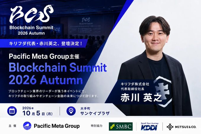 A promotional banner for the 'Blockchain Summit 2026 Autumn' hosted by Pacific Meta Group, announcing that Kirifuda representative Hideyuki Akagawa will appear, scheduled for October 5, 2026, at Otemachi Sankei Plaza, with sponsors including SMBC, KDDI, and MITSUI & CO.