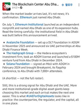 A social media post from 'The Blockchain Center Abu Dhabi' discussing Ethereum institutional arrival in the UAE, mentioning Avalanche Foundation, The Hashgraph Group's $100M venture fund for Abu Dhabi, and Solana Foundation's MoU with ADGM in February 2024, with hashtags #UAEForDigitalAssets.
