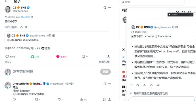 A Twitter/X post by CZ (cz_binance) stating "All in on Binance! 何必东西走 币安全都有" (No need to go east or west, Binance has everything), with replies and a Binance article link.