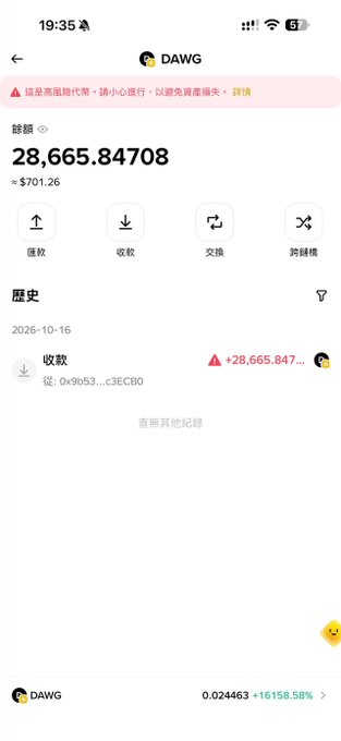 A mobile crypto wallet screenshot showing a balance of 28,665.84708 (approximately $701.26) with options to send, receive, swap, and cross-chain transfer, along with a transaction history indicating a recent deposit of +28,665.84708.
